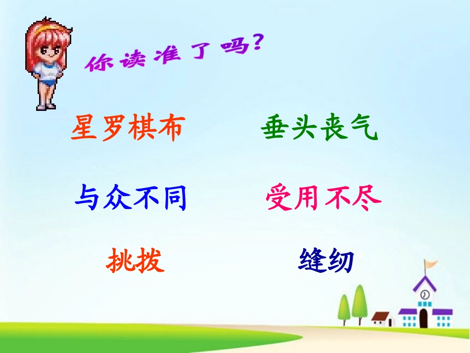 《通往广场的路不止一条》PPT课件[部编版五年级语文上册]_第2页