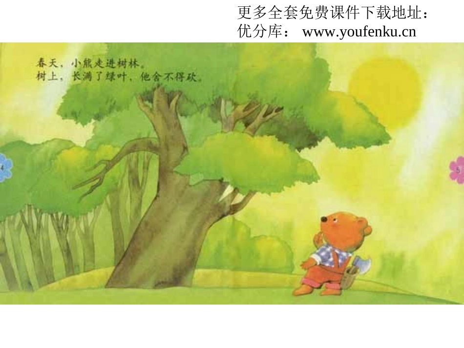 部编版一年级语文小熊住山洞免费课件_第3页