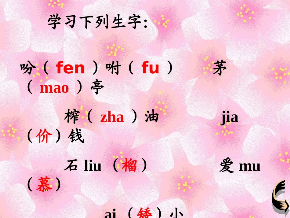 《落花生》PPT课件[部编版五年级语文上册]_第3页