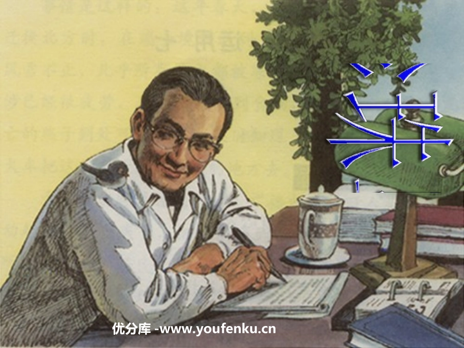 《珍珠鸟》PPT课件[部编版五年级语文上册]_第1页