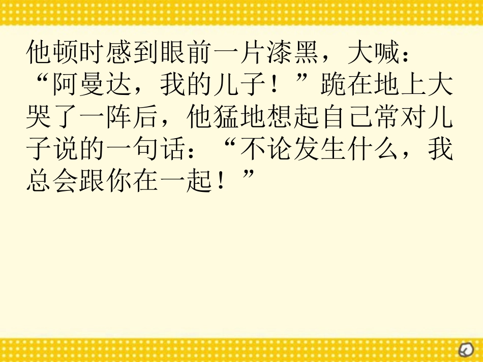 《地震中的父与子》PPT课件[部编版五年级语文上册]_第2页