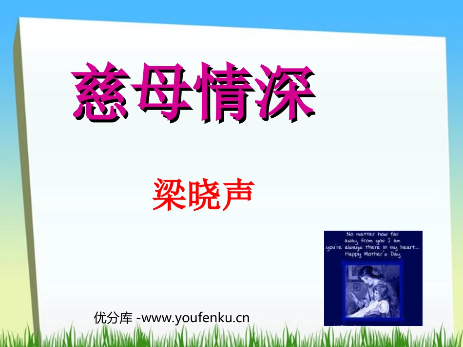 《慈母情深》PPT课件[部编版五年级语文上册]_第1页