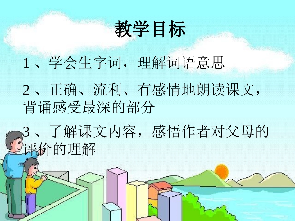 《“精彩极了”和“糟糕透了”》PPT课件[部编版五年级语文]_第2页