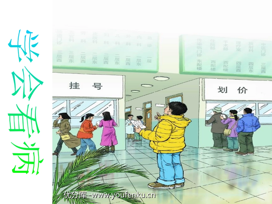 《学会看病》PPT课件[部编版五年级语文上册]_第1页