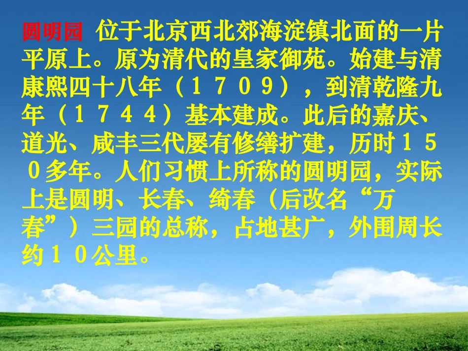 《圆明园的毁灭》PPT课件[部编版五年级语文上册]_第3页