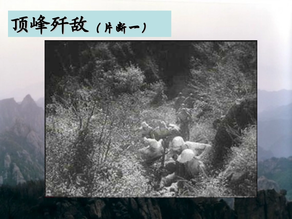 《狼牙山五壮士》PPT课件[部编版五年级语文上册]_第3页