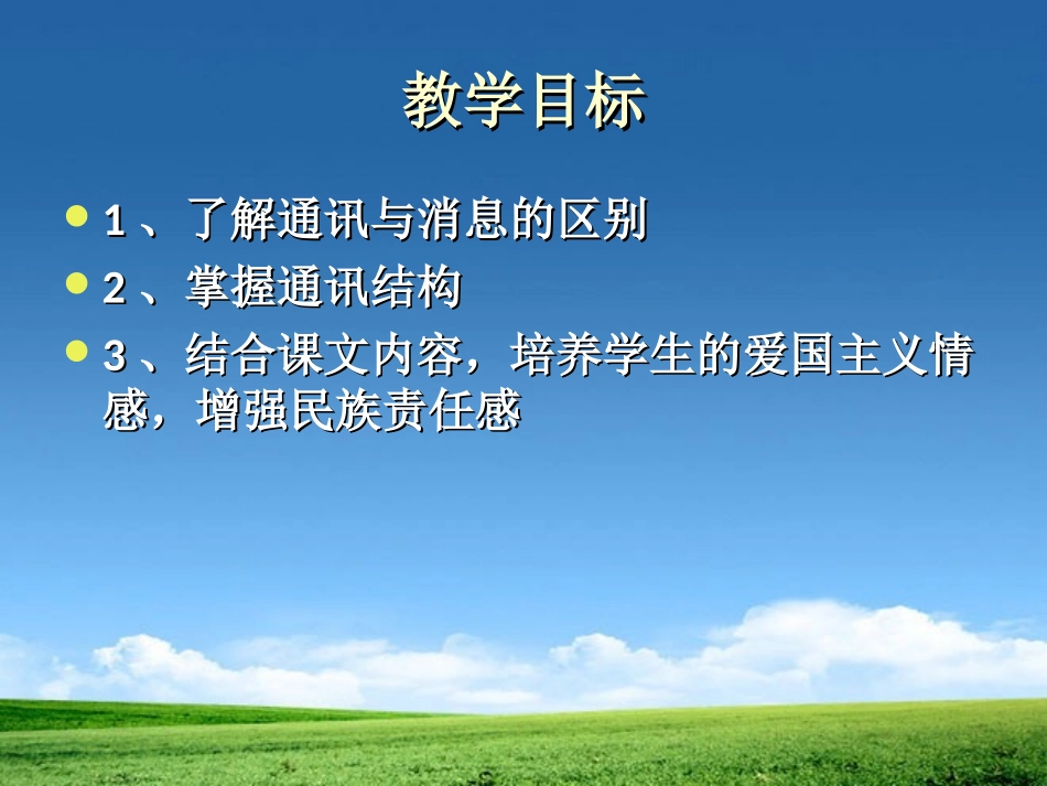 《最后一分钟》PPT课件[部编版五年级语文上册]_第2页