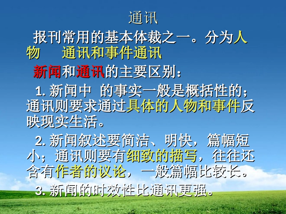 《最后一分钟》PPT课件[部编版五年级语文上册]_第3页