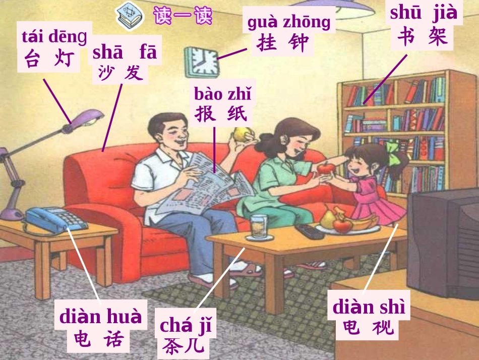 新课标语文《在家里》PPT课件[部编版一年级语文上册]_第3页