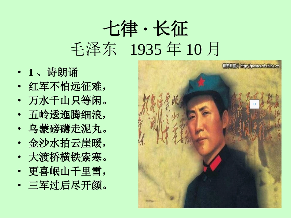 《七律·长征》PPT课件[部编版五年级语文上册]_第2页