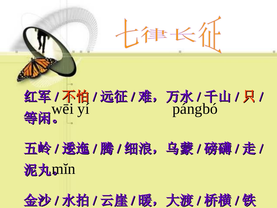 《七律·长征》PPT课件[部编版五年级语文上册]_第3页
