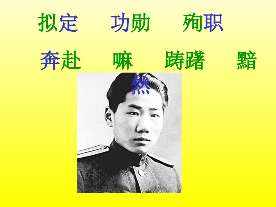 《青山处处埋忠骨》PPT课件[部编版五年级语文上册]_第2页