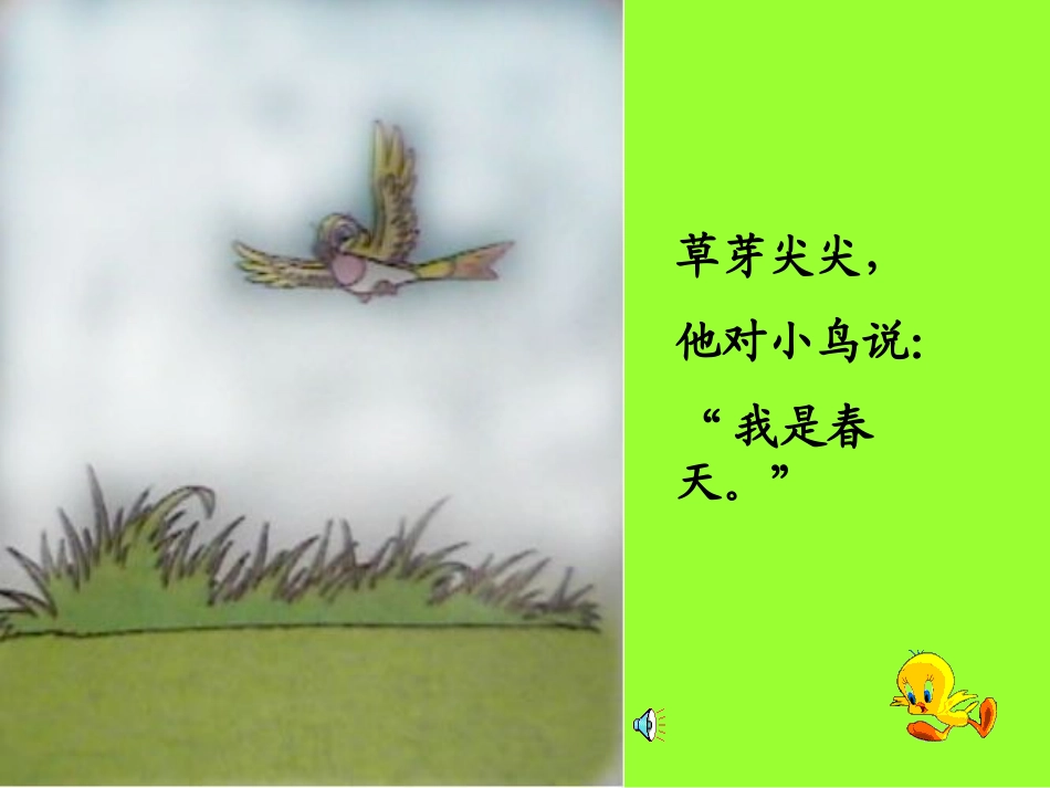 《四季》PPT课件[部编版一年级语文上册]_第2页