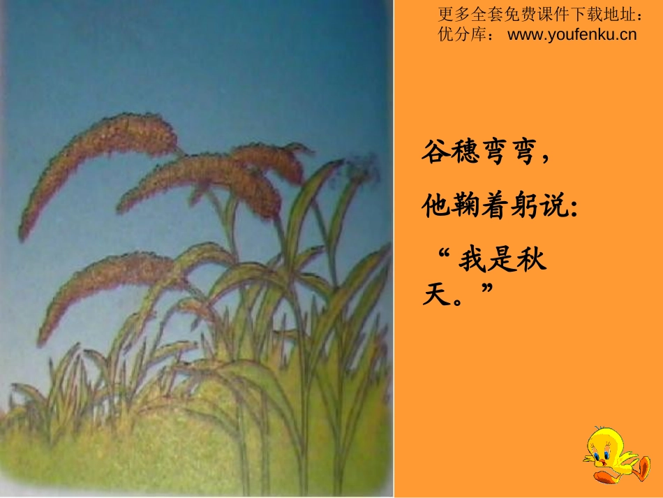 《四季》PPT课件[部编版一年级语文上册]_第3页