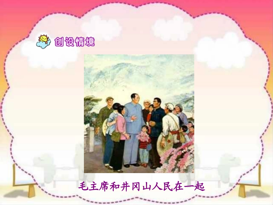 《XXX在花山》PPT课件[部编版五年级语文上册]_第2页