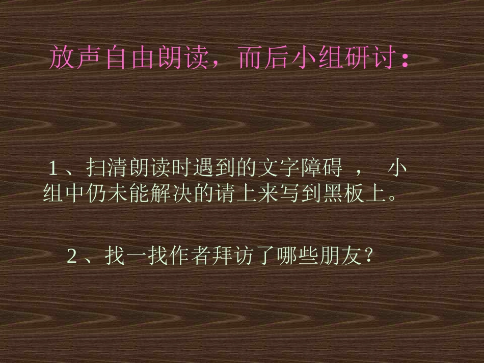 《山中访友》PPT课件[部编版六年级语文上册]_第2页