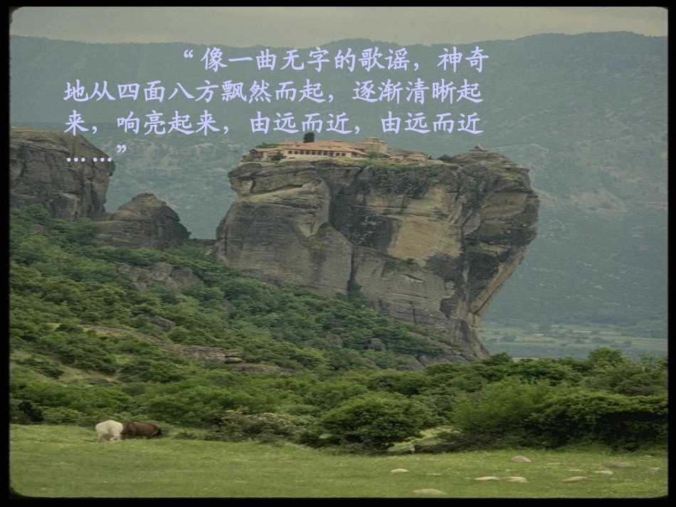 《山雨》PPT课件[部编版六年级语文上册]_第3页