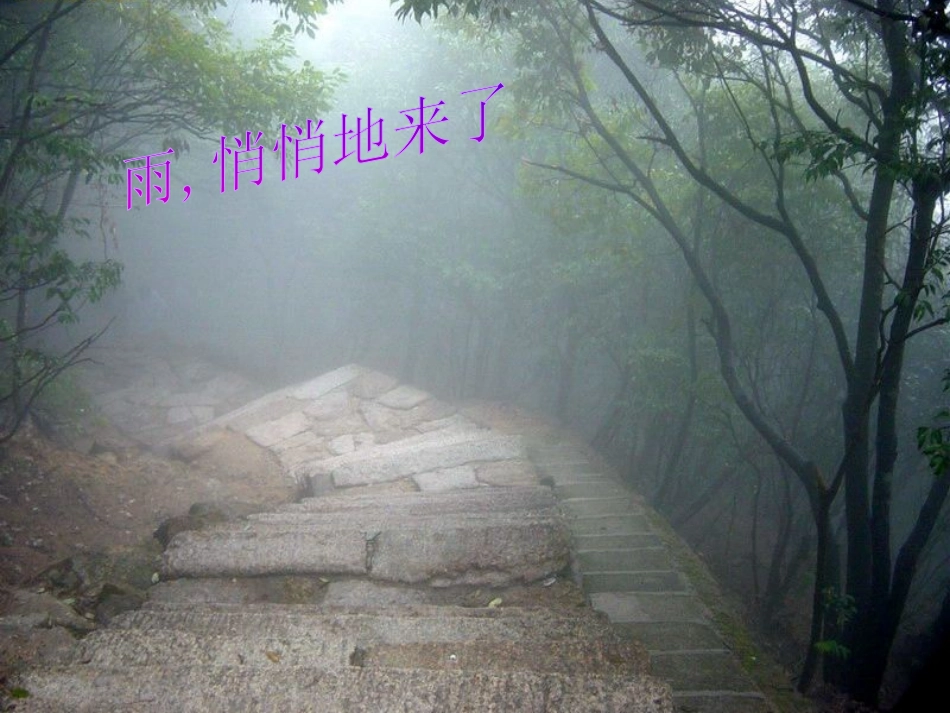 《山雨》PPT课件[部编版六年级语文上册]_第2页