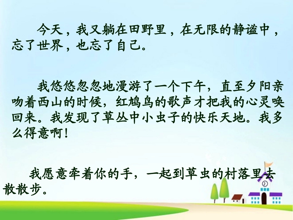《草虫的村落》PPT课件[部编版六年级语文上册]_第3页