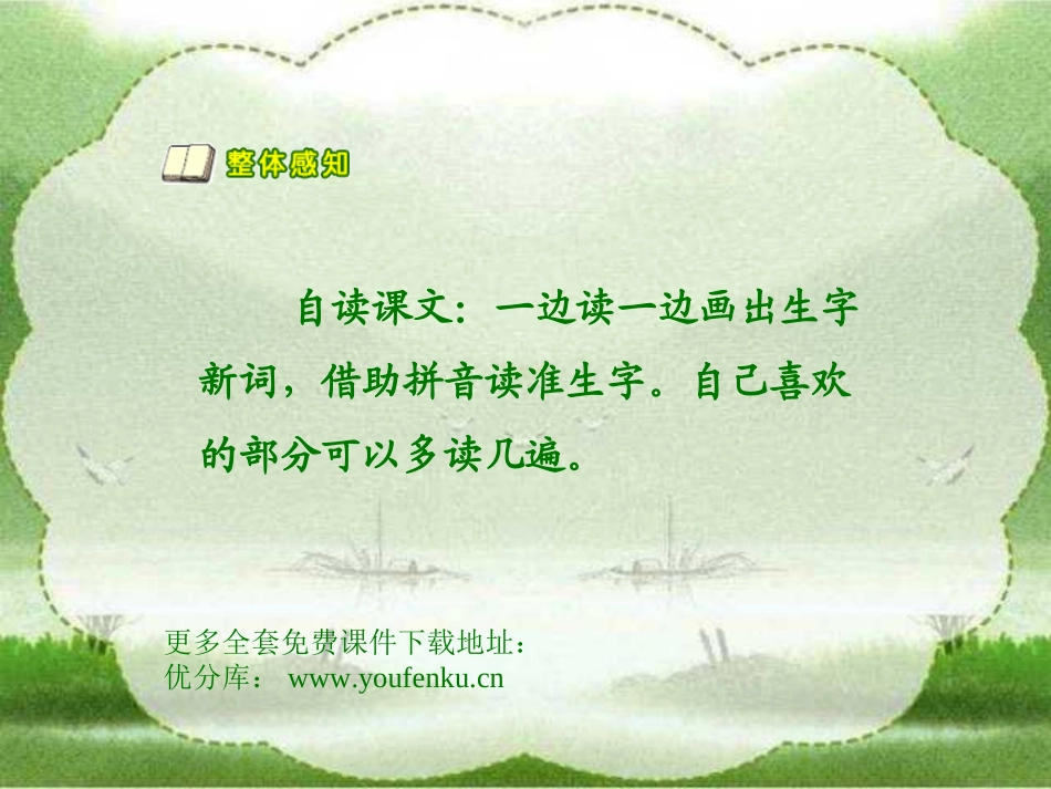 部编版一年级语文四季PPT课件内容：_第3页