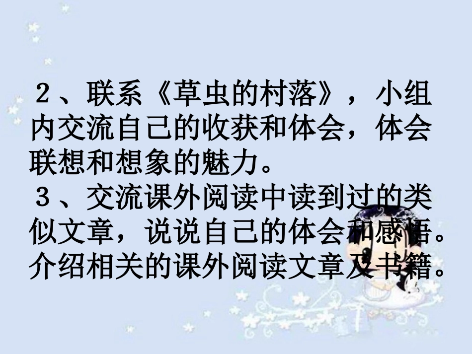 《回顾·拓展一》PPT课件[部编版六年级语文上册]_第2页