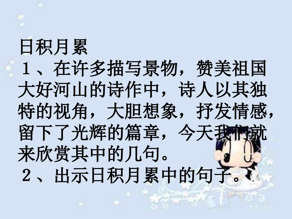 《回顾·拓展一》PPT课件[部编版六年级语文上册]_第3页