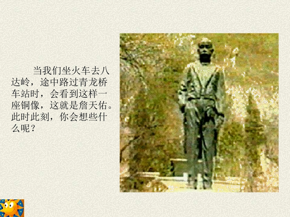 《詹天佑》PPT课件[部编版六年级语文上册]_第3页