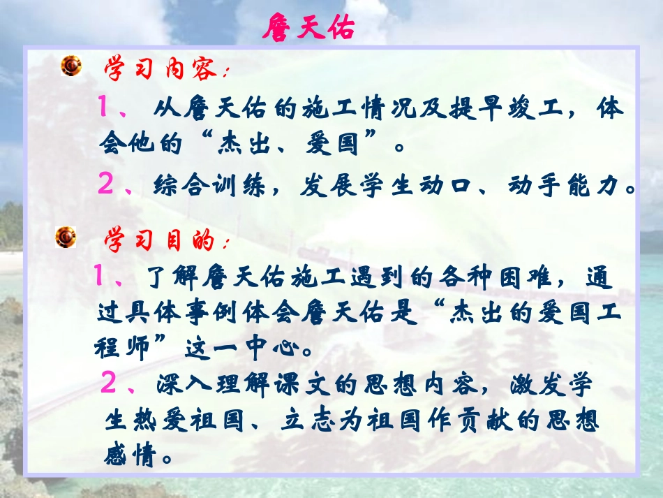 《詹天佑》PPT课件[部编版六年级语文上册]_第2页