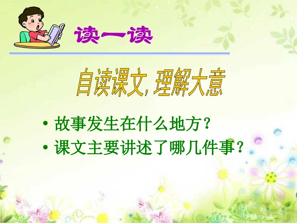 《彩色的翅膀》PPT课件[部编版六年级语文上册]_第3页