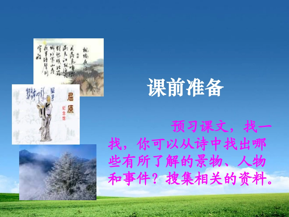 《中华少年》PPT课件[部编版六年级语文上册]_第2页