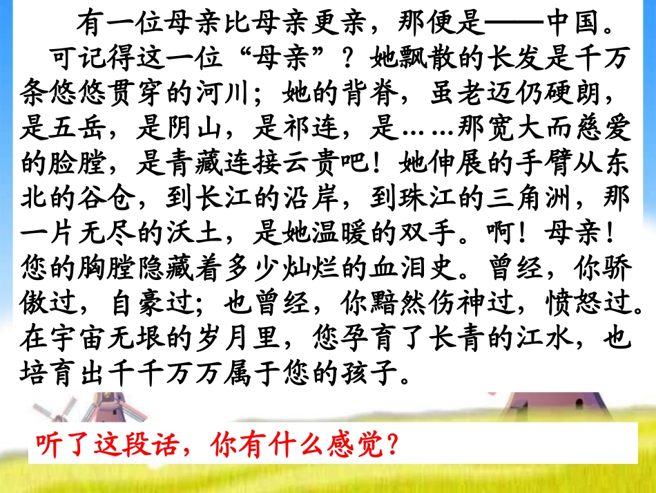 《回顾·拓展二》PPT课件[部编版六年级语文上册]_第2页