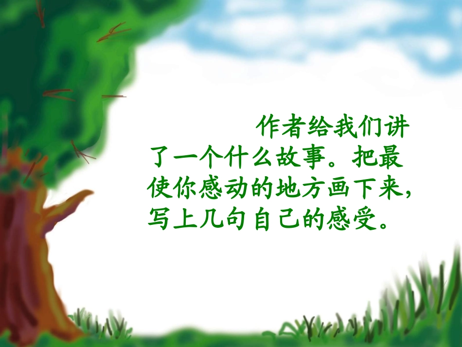 《穷人》PPT课件[部编版六年级语文上册]_第2页