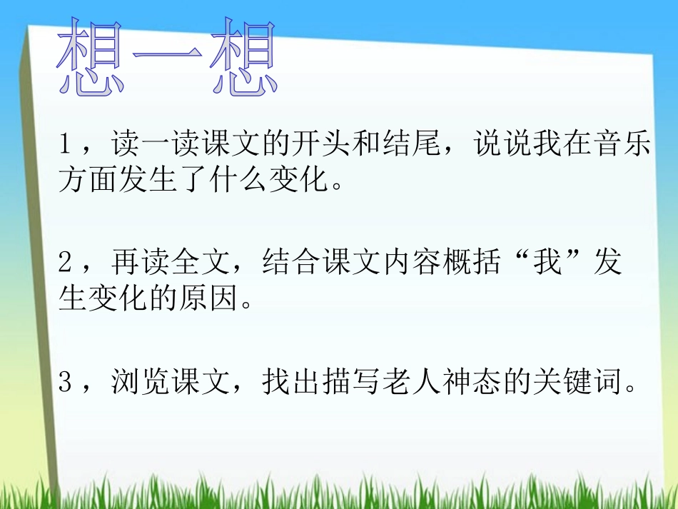 《唯一的听众》PPT课件[部编版六年级语文上册]_第2页