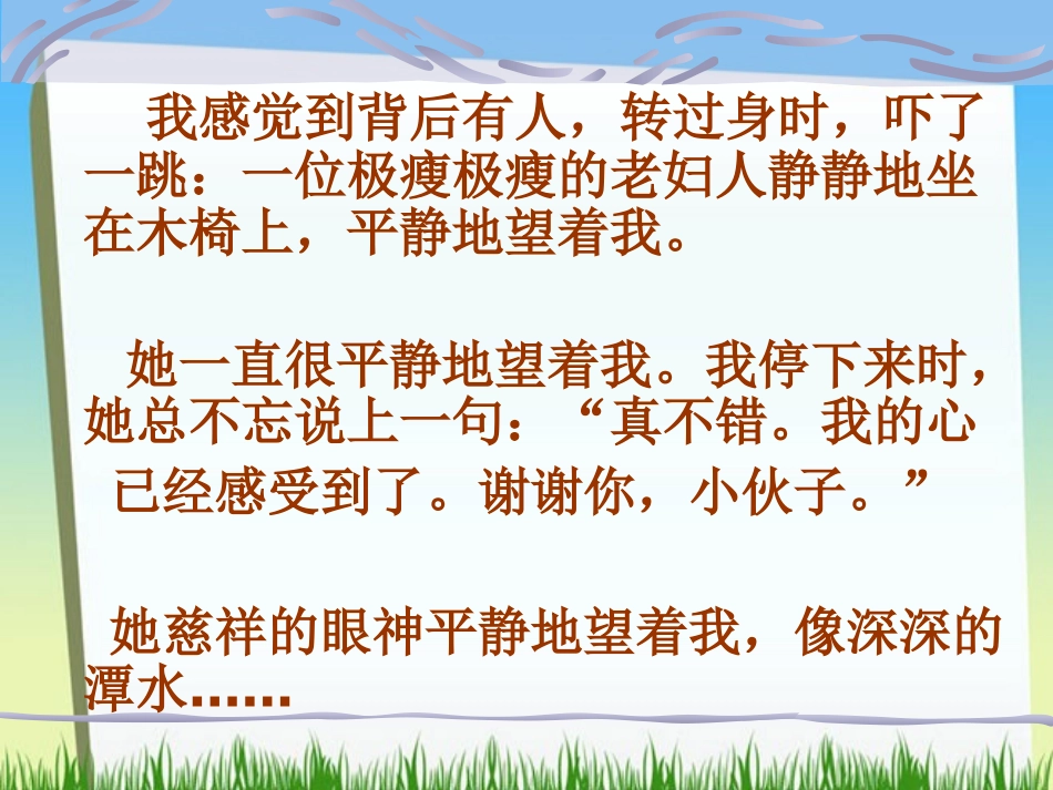 《唯一的听众》PPT课件[部编版六年级语文上册]_第3页