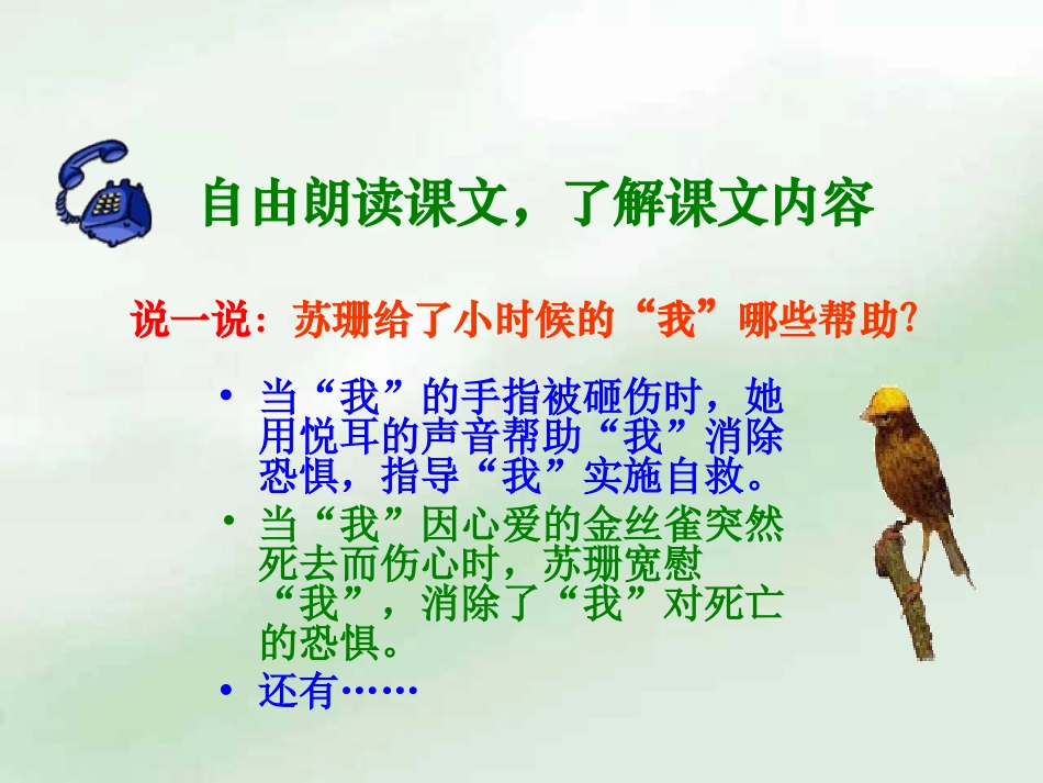 《用心灵去倾听》PPT课件[部编版六年级语文上册]_第3页