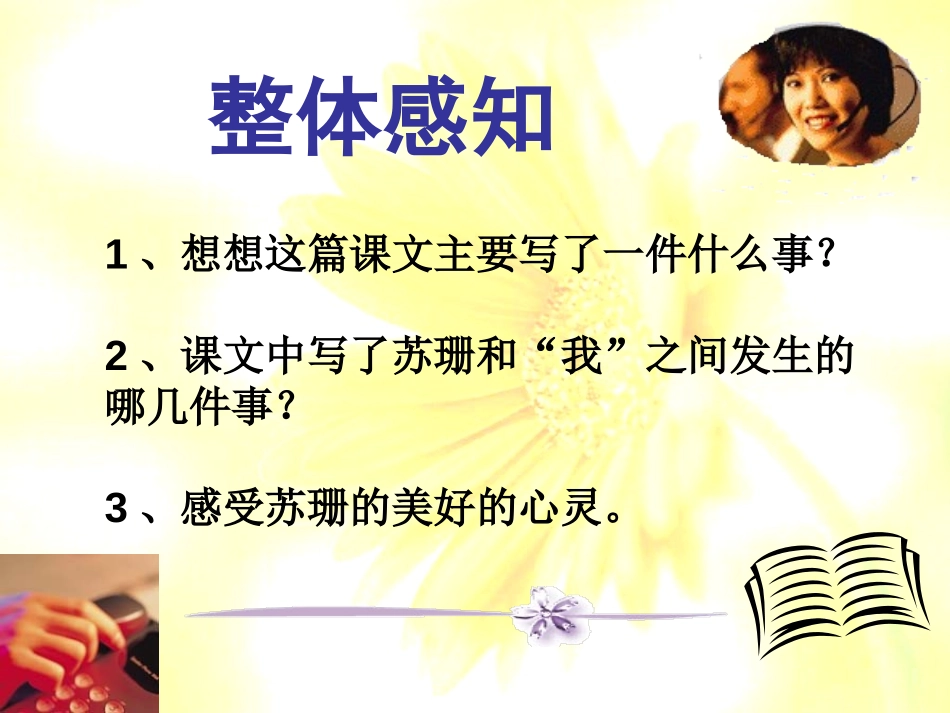 《用心灵去倾听》PPT课件[部编版六年级语文上册]_第1页