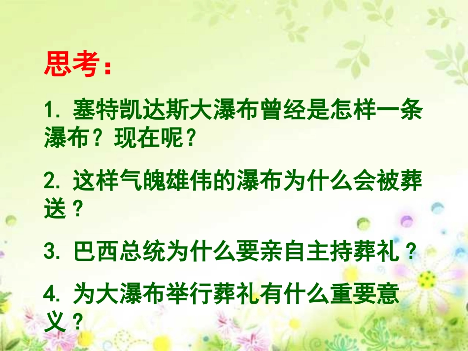 《大瀑布的葬礼》PPT课件[部编版六年级语文上册]_第1页
