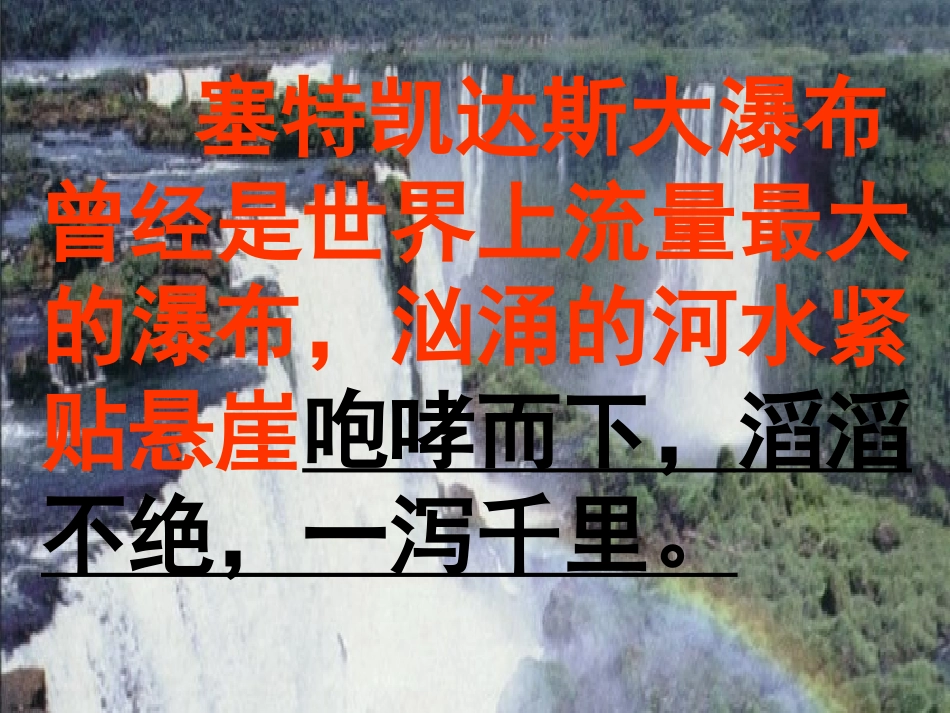 《大瀑布的葬礼》PPT课件[部编版六年级语文上册]_第3页