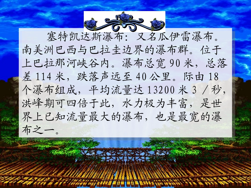 《大瀑布的葬礼》PPT课件[部编版六年级语文上册]_第2页