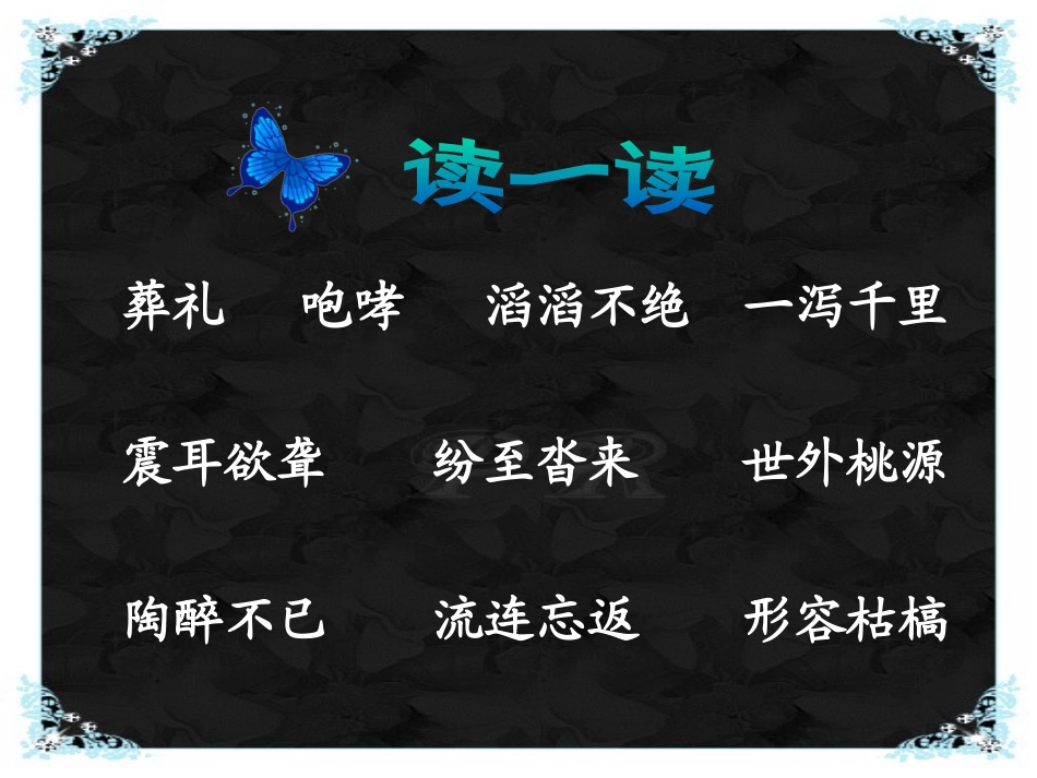 《大瀑布的葬礼》PPT课件[部编版六年级语文上册]_第3页