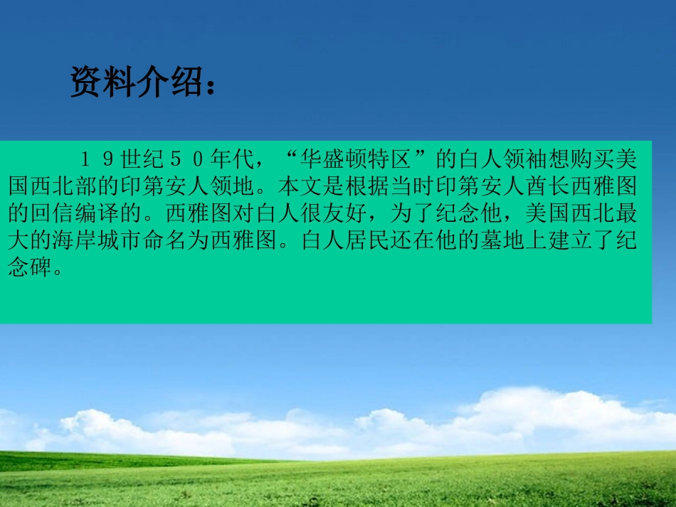 《这片土地是神圣的》PPT课件[部编版六年级语文上册]_第2页