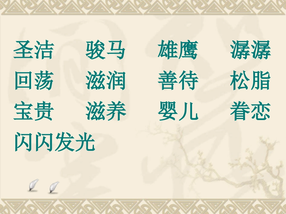 《这片土地是神圣的》PPT课件[部编版六年级语文上册]_第3页