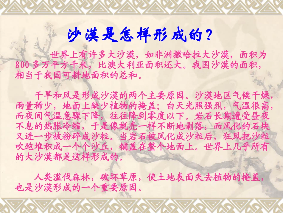 《青山不老》PPT课件[部编版六年级语文上册]_第2页