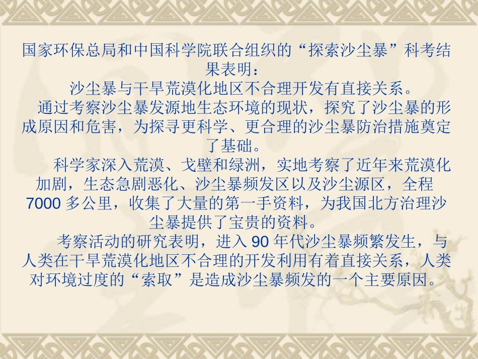 《青山不老》PPT课件[部编版六年级语文上册]_第3页