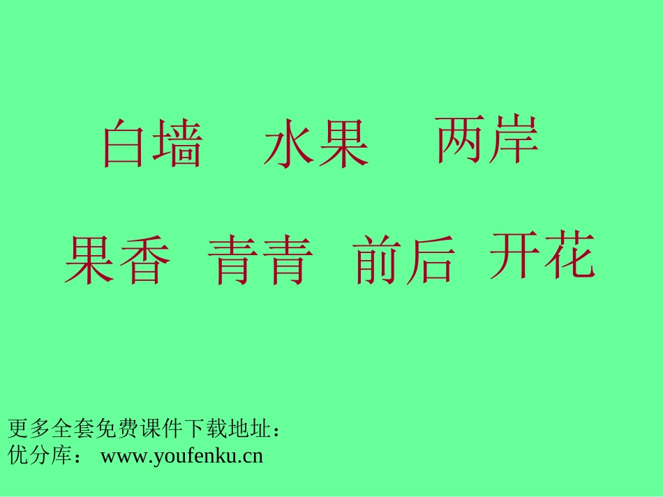《哪座房子最漂亮》PPT课件[部编版一年级语文上册]_第2页