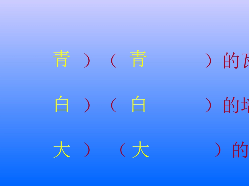 《哪座房子最漂亮》PPT课件[部编版一年级语文上册]_第3页