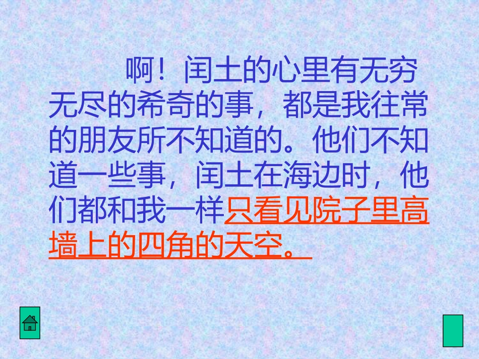 《少年闰土》PPT课件[部编版六年级语文上册]_第3页