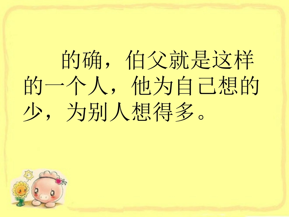 《我的伯父鲁迅先生》PPT课件[部编版六年级语文上册]_第1页