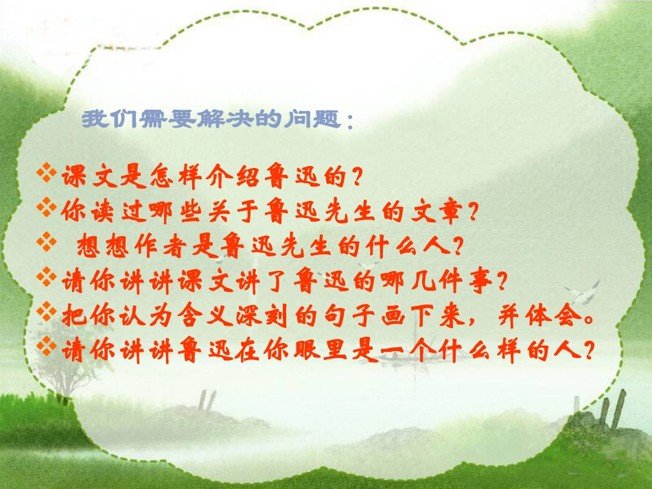 《我的伯父鲁迅先生》PPT课件[部编版六年级语文上册]_第3页