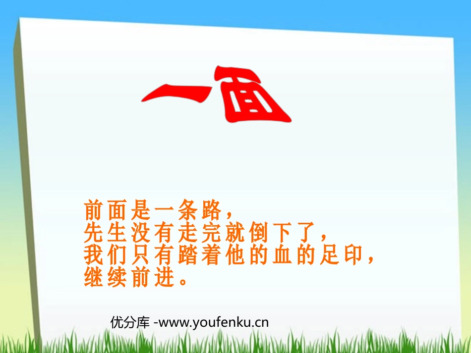《一面》PPT课件[部编版六年级语文上册]_第1页